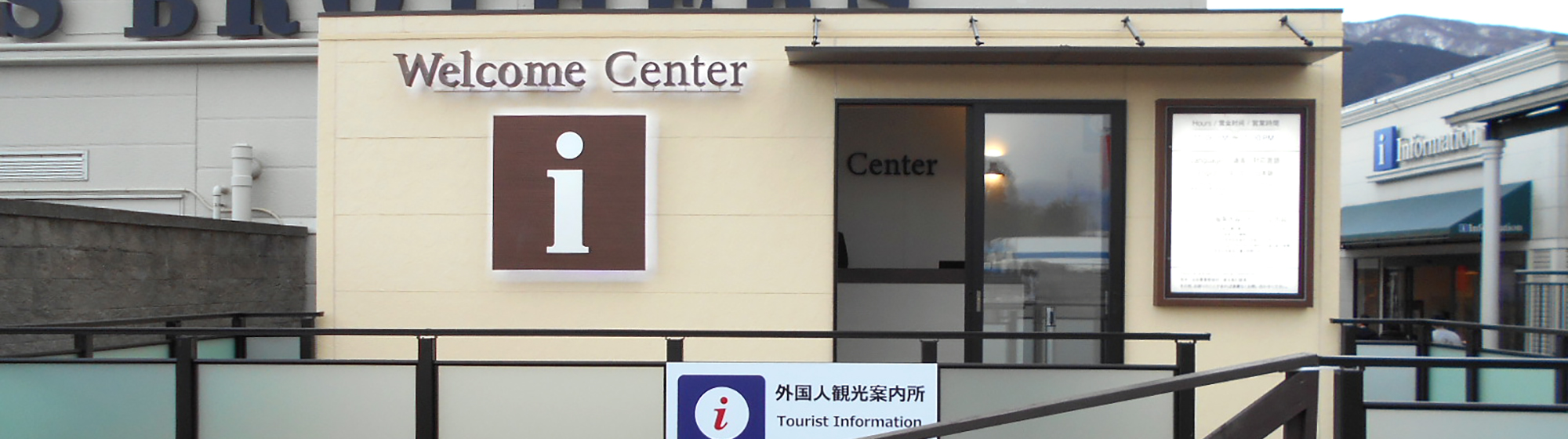 アウトレットインフォメーションセンター