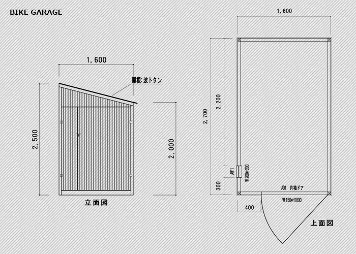 バイクガレージ平面図・立面図