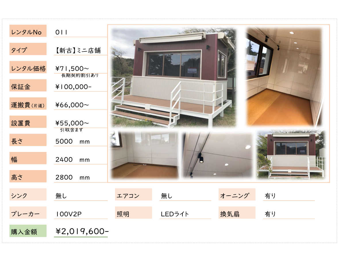 ミニショップ011