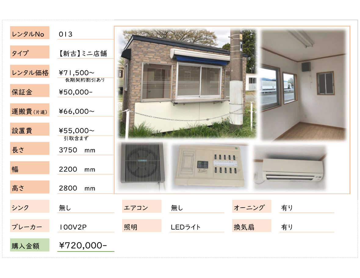 ミニショップ013